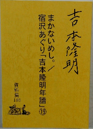 吉本隆明