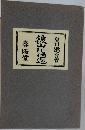 彼岸過迄　