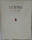 VICTORIA　現代新百科　4