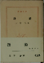 斜陽