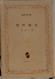 兜町物語　