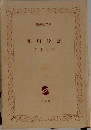 兜町物語　