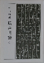 風声明語(1）