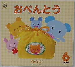 おべんとう　6
