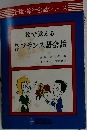 絵で覚える  旅行フランス語会話