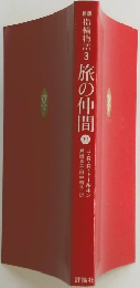指輪物語3　旅の仲間　下1
