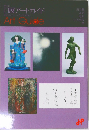 日展アートガイド　40回