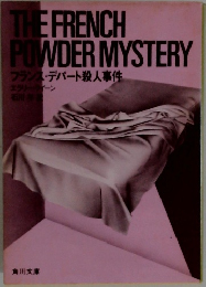 エラリー・クイーン石川年