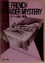 エラリー・クイーン石川年