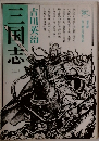 三国志3