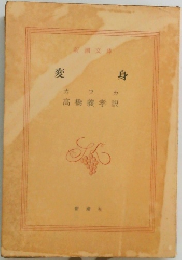 変身