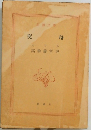 変身