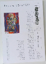 15号(終刊号)特集 人間が戦争をする 草茫々通信