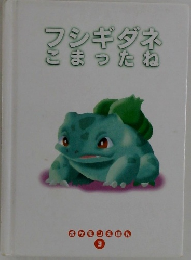 マシギギダネまったね　3
