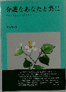 介護をあなたと共に