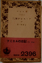 アミエルの日記6