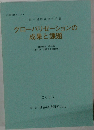 グローバリゼーションの成果と課題　2003