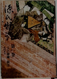源氏物語1