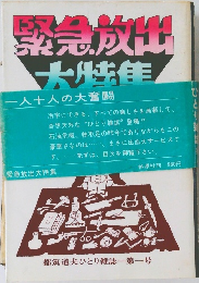 緊急放出大特集