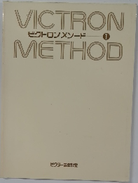 VICTRON METHOD　ビクトロンメソード1
