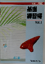 オカリーナ講座基礎練習編　Vol.1