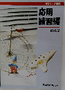 オカリーナ講座　応用練習編　Vol.2