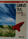 オカリーナ講座　日本のうた(ベスト30)　Vol.3