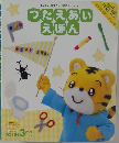 つたえあいえほん　2008年3月