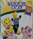 つたえあいえほん　2008年1月号