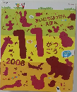 まいにちはっけんえほん　2008年11月