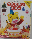 つたえあいえほん　2007年12月