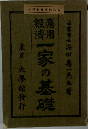 一家経済法