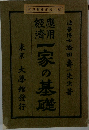 一家経済法