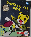 かんがえてはっけん　2010年11月号