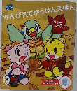 かんがえてはっけんえほん　2010年10月