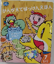 かんがえてはっけんえほん　2010年7月