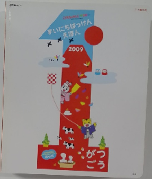 まいにちはっけんえほん　2009年1月号