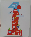 まいにちはっけんえほん　2009年1月号