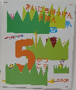 まいにちはっけんえほん　2008年5月号