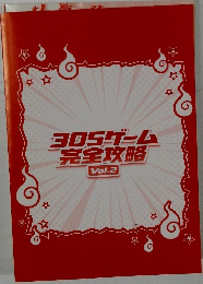 305ゲーム完全攻略 Vol.2