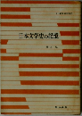 日本文学史の記憶