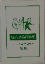 経済原論問題集　18