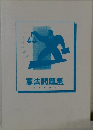 憲法問題集