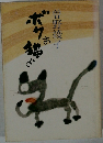 ボクは猫よ