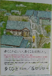 歩くひと 完全版
