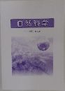 自然科学