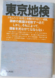 東京地検