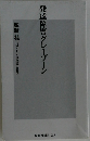 発達障害グレーゾーン