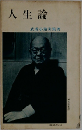 人生論