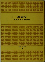歎異抄